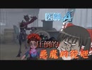 【第五人格】絶対にお勧めできない悪魔メタプレイ[identityV]
