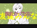 やきもち　キュンゲン feat. Gumi