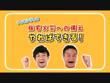 Y.D.住宅火災の出火原因で多いのってなんなのか？最終住警器ティモンディ・S