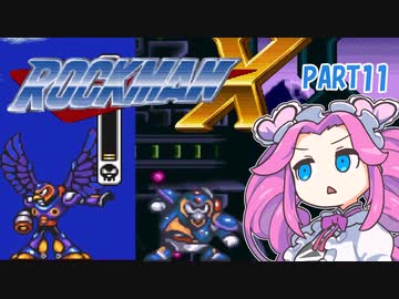 【VOICEVOX実況】四国めたんのロックマンX実況プレイPART11