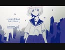 いつか見る少女の話 / - しゅた  feat,v flower