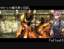 【Fallout3】ゆかりの廃材漁り日記。 No.1【VOICEROID実況プレイ】