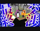 【第004期】マイクラでハ〇ター四次試験を再現したPVPやってみた#10【Minecraft】