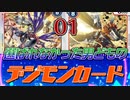 【新デジカ】選ばれなかった男どものデジモンカード０１【対戦】