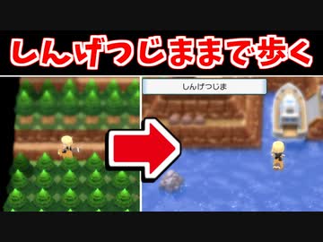 ゆっくり実況 ポケモンbdsp かいりきメニューバグからの波乗りバグ でしんげつじままで旅してみた ダイパリメイク ニコニコ動画