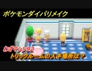 ポケモンダイパリメイク　トリックルームの入手場所は？わざマシン９２【ブリリアントダイヤモンド・シャイニングパール】