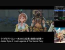 ライザのアトリエ2(PS5版) Any% NG+ RTA 1時間40分36秒【難易度EASY DLC・バグなし】