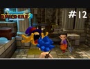 【ゲーム実況】さらに種を求めていくとそこには・・・【ドラゴンクエストビルダーズ２】＃１２