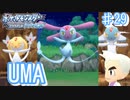 タタラ製鉄所とUMAとシンオウ図鑑【幻のポケモンとめぐる予定のシンオウ地方 ♯29】