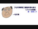 ゴリラは別腹【初音ミクオリジナル】