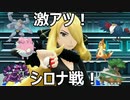 【ポケモンBDSP】世界一楽しそうにシロナ戦に挑む男【実況切り抜き】