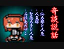 【奇談説話】仙太郎と人魚・人魚塚・聖徳太子と人魚・石垣島のザン