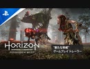 【TGA2021】『Horizon Forbidden West』  新たな脅威  ゲームプレイトレーラー【The Game Awards 2021】