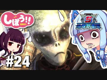 [地球防衛軍5]姉妹防衛軍！part24[VOICEROID実況]