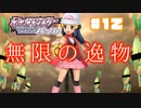 【ポケモンSP】下ネタ縛りプレイ＃１２『体は逸物で出来ている』