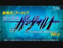 蒼き雷霆ガンヴォルトを初見プレイ　その12【砂利ガニアーカイブ】