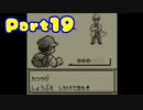 ポケモン黄を異世界から来た振りして実況プレイPart19