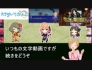【ニコマスPが遊んだだけ】コードネーム【メチル編】