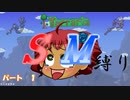 [ゆっくり実況]　S(u)M(mon)縛り　パート１　[Terraria]