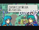 【ゆっくり】ＦＥ聖魔縛りプレイ幸運の槍　part37【エフハー】