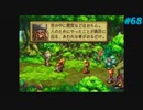 【Legend of Mana】聖剣伝説 Legend of Manaを実況#68【ディドルさらわる＋白砂の竜姫】