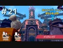 頼れるのは過去の俺！？　自分ナビゲーションポケモン part21　【ポケモンソード】