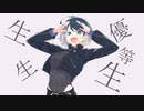 エリート　歌ってみた　詩依