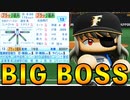 # 151 BIGBOSSブラック！！選手兼任監督でリアル三刀流だ！！【パワプロ2021・大正義ペナント・ゆっくり実況】
