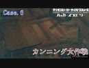 【ハカメモ】ゆっくり天子の電脳怪異事件簿『Case6・カンニング大作戦』【サイスル】