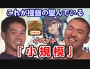 【迫真艦これ部】これが小規模！帰ってきた提督と化した秋イベ21.甲勲章