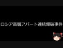 【ゆっくり朗読】ゆっくりさんと世界事件簿 その161