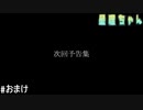【ほぼ総集編】次回予告集【星理ちゃん】（おまけ）