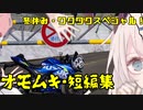 冬休みワクワクスペシャル！　オモムキ・短編集
