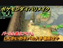 ポケモンダイパリメイク　しんかいのキバの入手場所は？パールル進化アイテム【ブリリアントダイヤモンド・シャイニングパール】