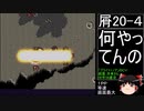 第４次スーパーロボット大戦(初期ロット)最短ターンクリア人の屑極 第42話