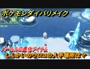 ポケモンダイパリメイク　しんかいのウロコの入手場所は？パールル進化アイテム【ブリリアントダイヤモンド・シャイニングパール】