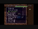 【ニコ生】風来のシレン1回目マムルへの道part3　TM編その3