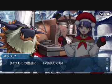 【実況】今更ながらFate/Grand Orderを初プレイする 　メイキングクリスマスパーティ　4