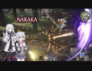 [NARAKA: BLADEPOINT]　飛んで舞う剣戟　#１　[voiceroid実況プレイ]