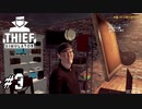 無免許泥棒、泣く泣く絵画を売る #3【Thief Simulator】