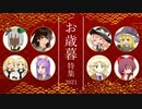 クッキー☆キャラソン星人にお歳暮として贈りたいキャラソン集.remix