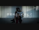 【殺戮の天使】 夢遊病者は此岸にて 踊ってみた 【コスプレ】