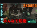 BF2042 へたくそゆっくり03 リニューアル