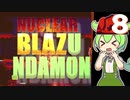【Steam】NuclearBlaZUNDAMON　その８【ずんだもん実況プレイ】【Nuclear Blaze】