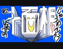 【一人で】十面相　歌ってみた。びる