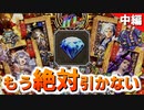 【ロマサガRS】闇鍋は無理！厳しかったです…3周年復刻ガチャを引いた結果（中編）【ロマンシング サガ リユニバース】