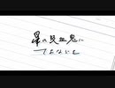 『星の吸血鬼にさよならを』feat.めろう (NEUTRINO) ※ネタバレ注意