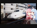 【A.I.VOICE】琴葉姉妹に日本語と英語で新幹線の車内放送を喋ってもらうテスト