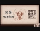 台詞付き【少年と魔法のロボット】歌ってみた/ 涙音~namine~