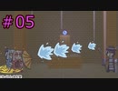 【琴葉姉妹とライサント島の伝説】結月ゆかりさん実況　#05